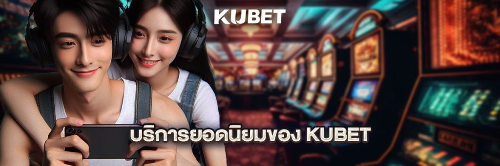 บริการยอดนิยม