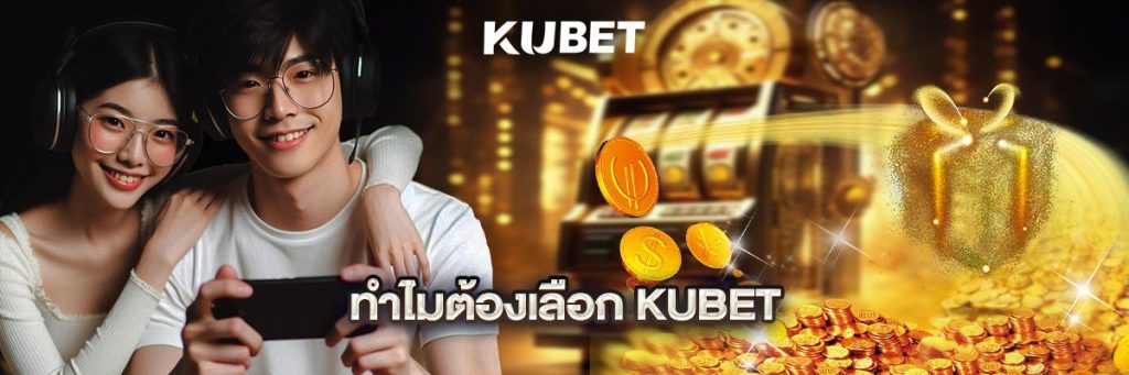 ทำไมต้องเลือกเรา